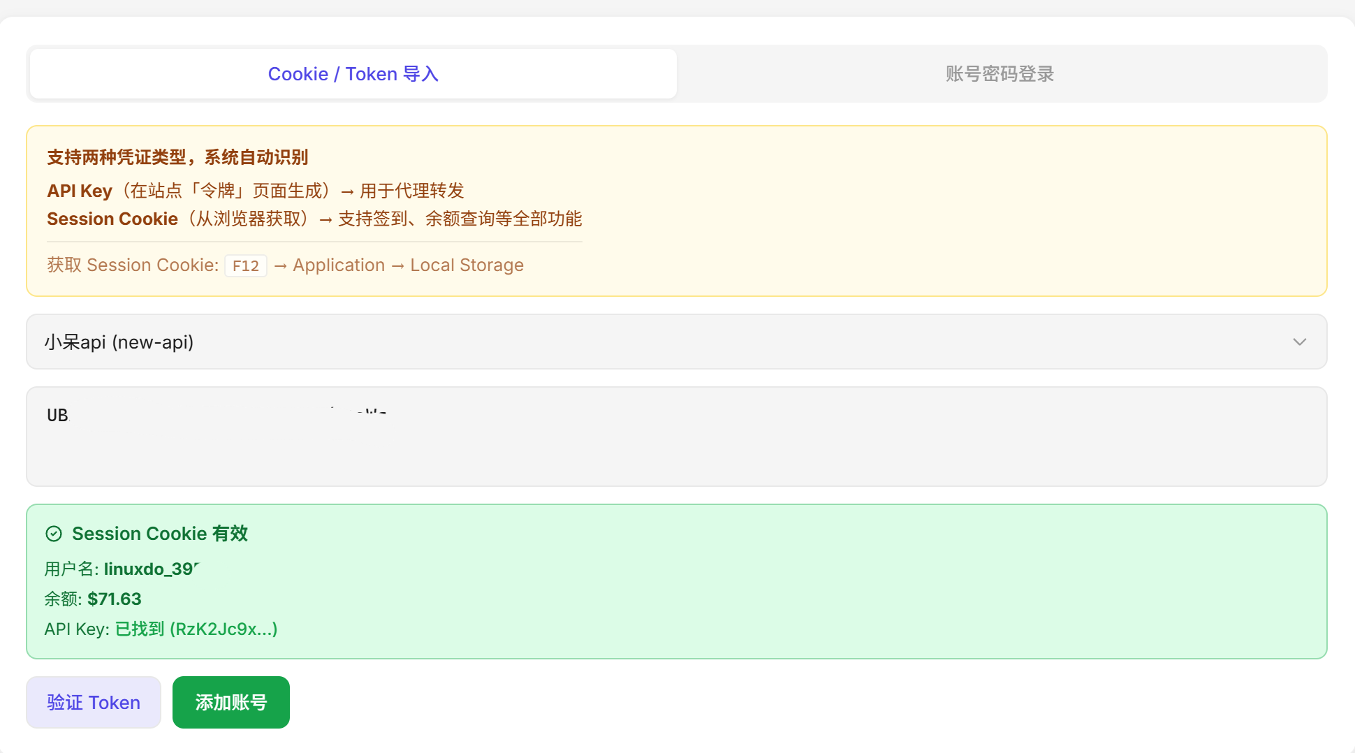 账号余额