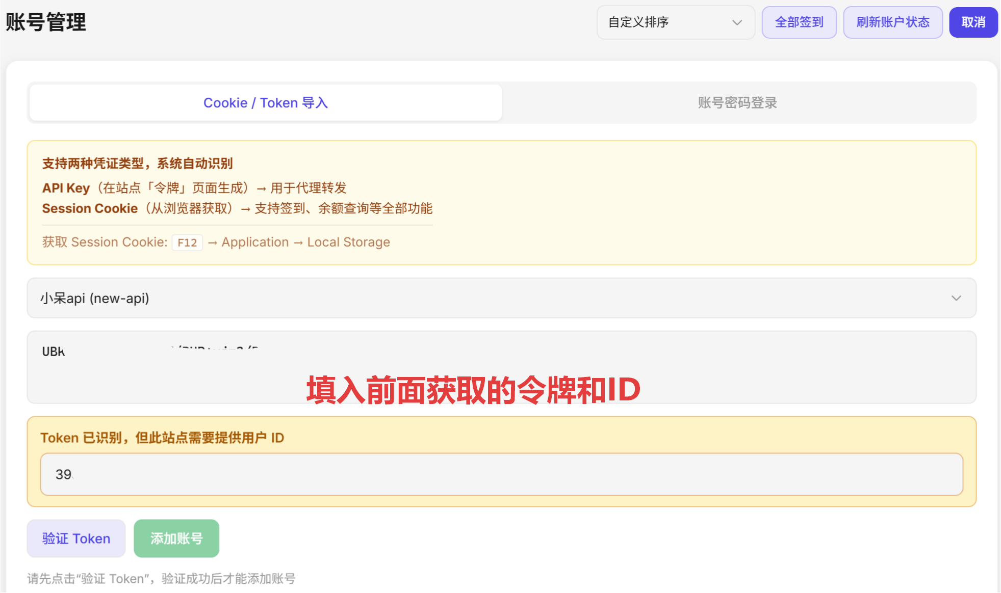 账号凭证