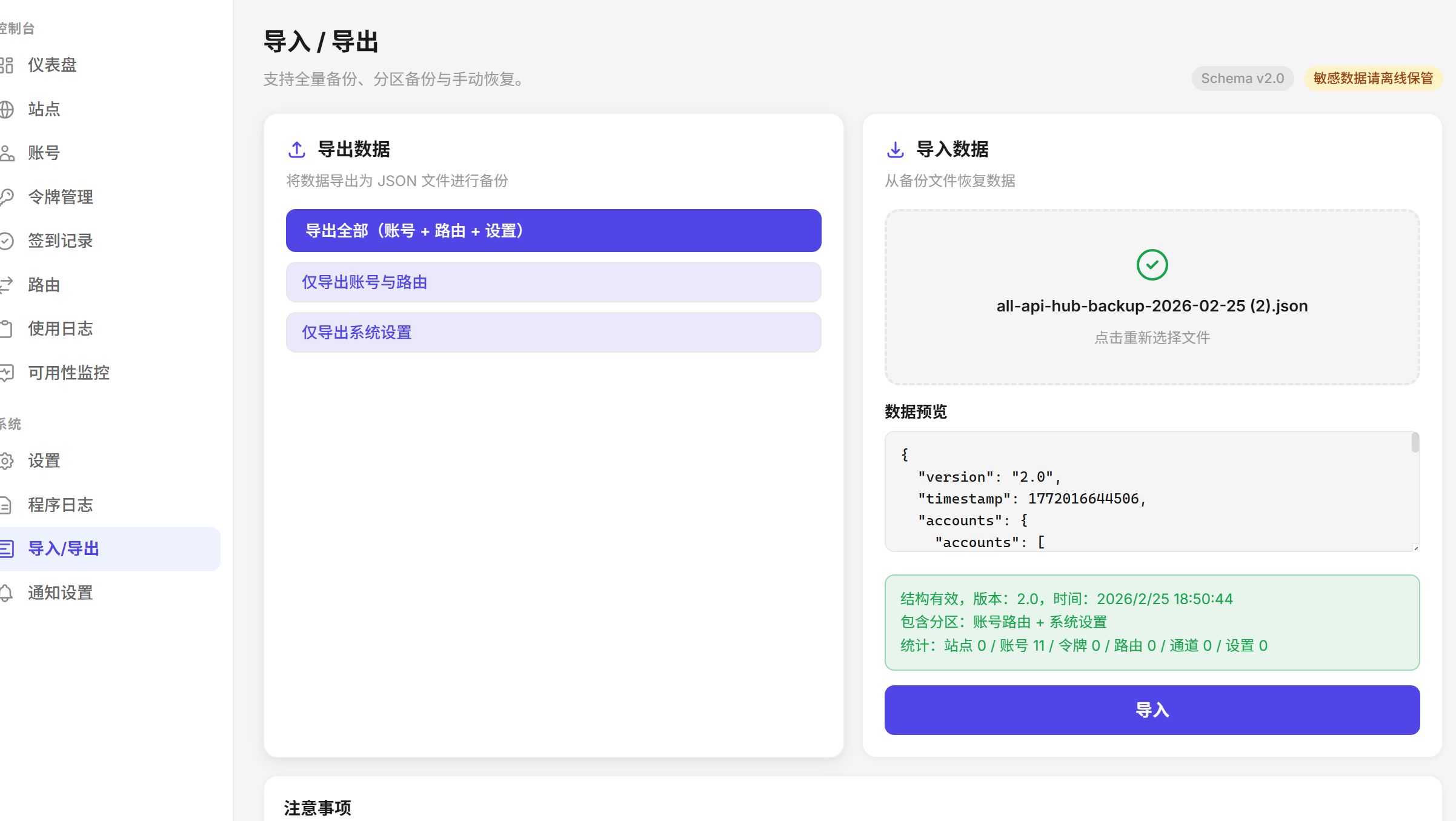 ALL-API-Hub备份导入
