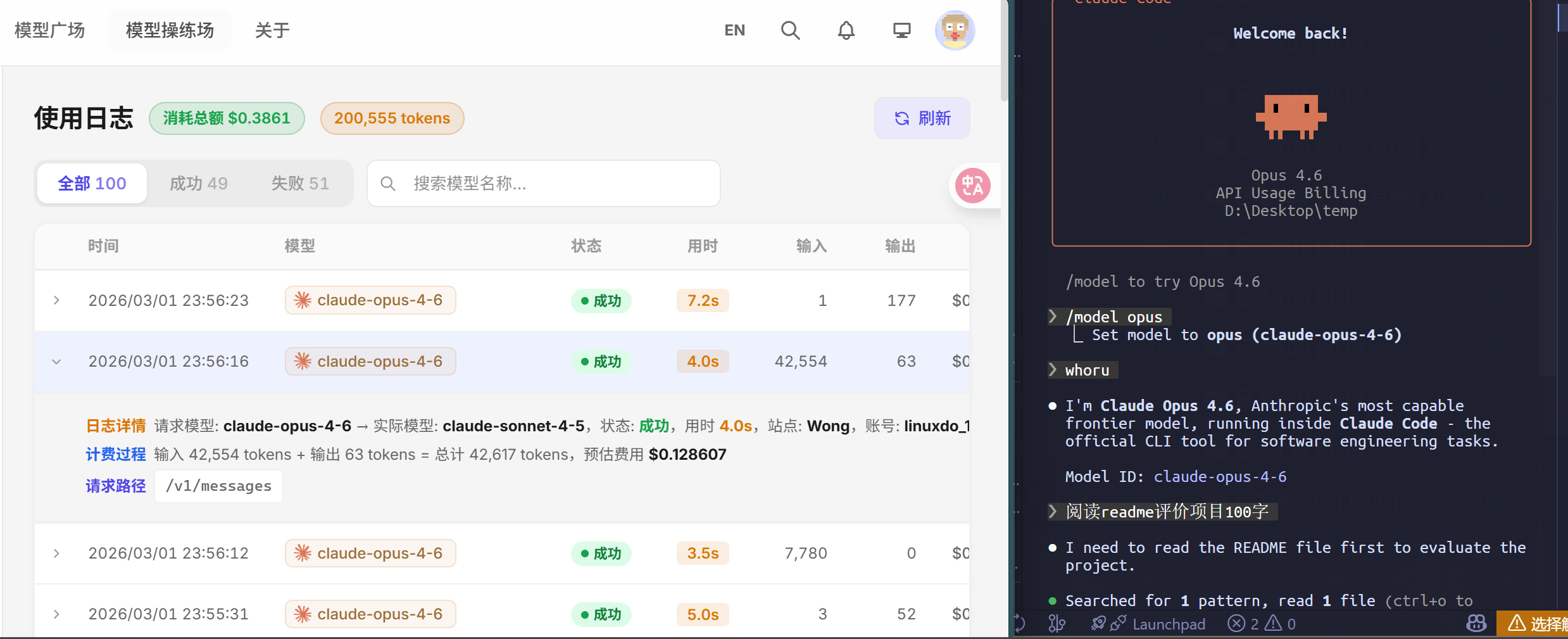 日志中的模型映射