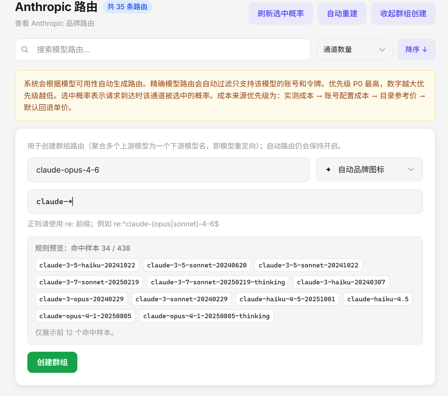 路由群组示例