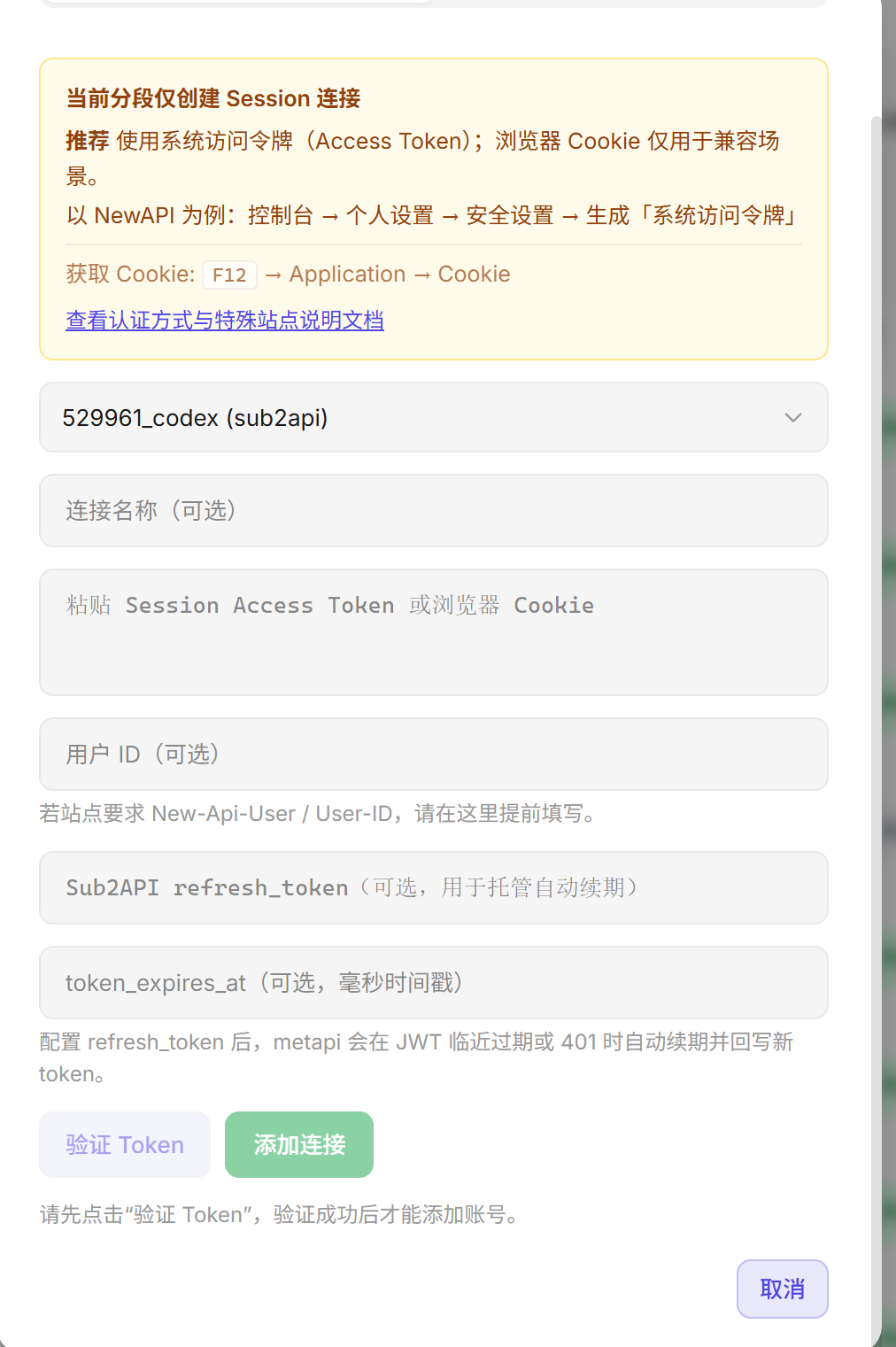 Sub2API Session 配置